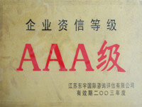 2003年AAA级企业资信等级